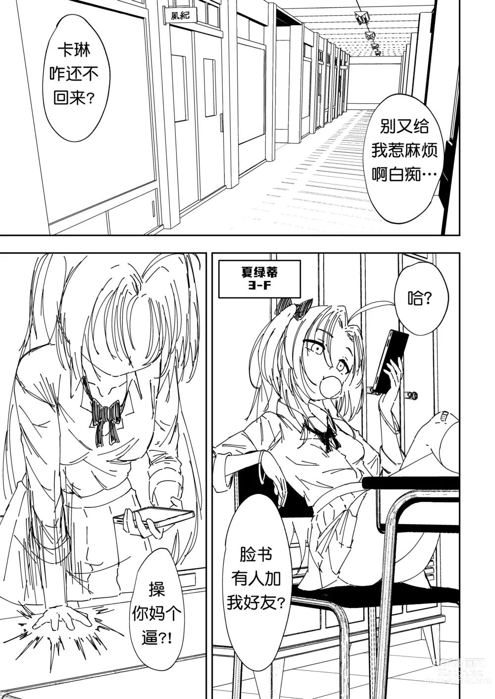 Page 19 of doujinshi 补习班（约炮型）（第七史诗）