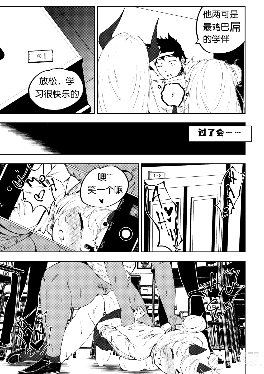 Page 3 of doujinshi 补习班（约炮型）（第七史诗）