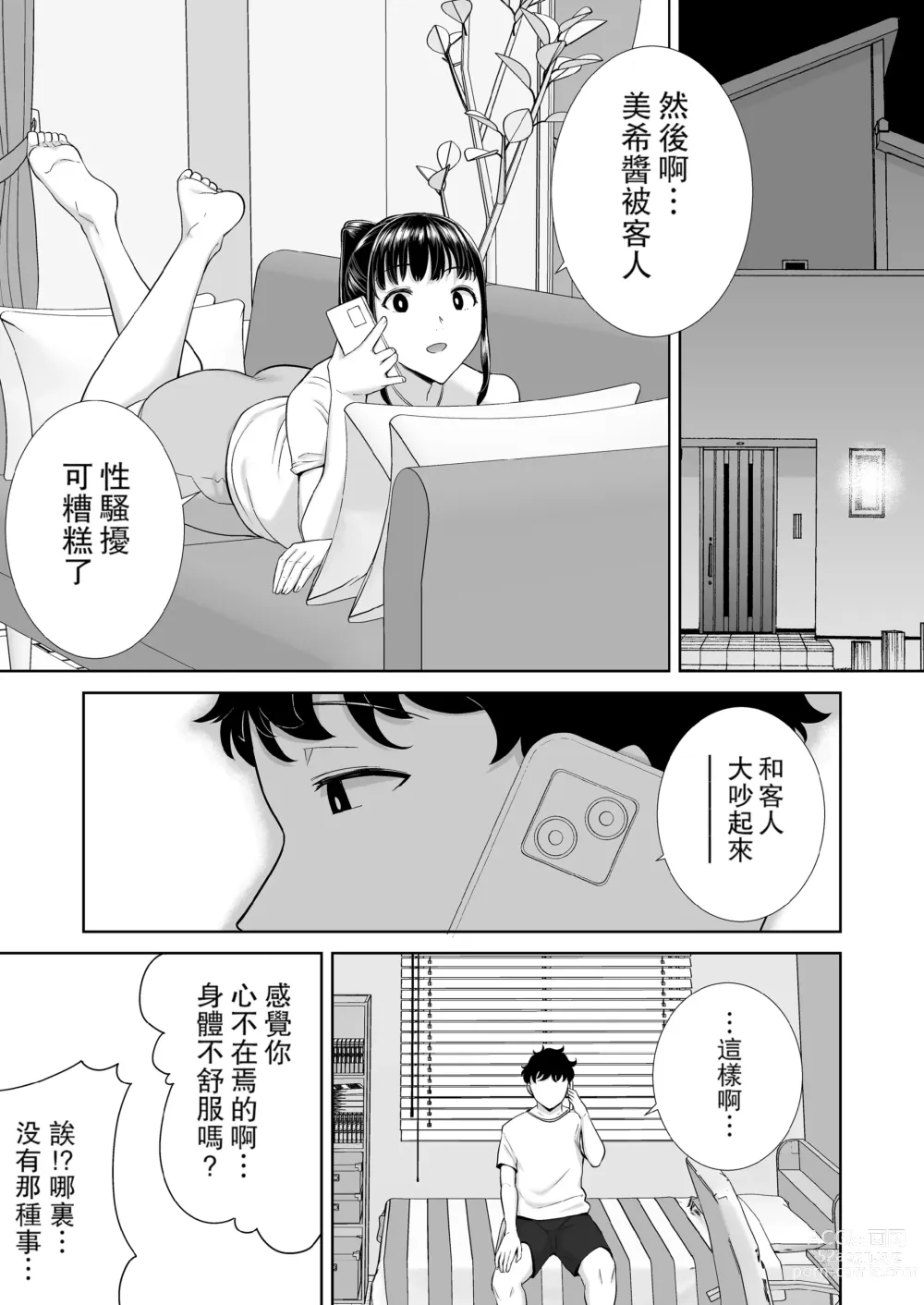 Page 70 of doujinshi かのまましんどろーむ 1-2