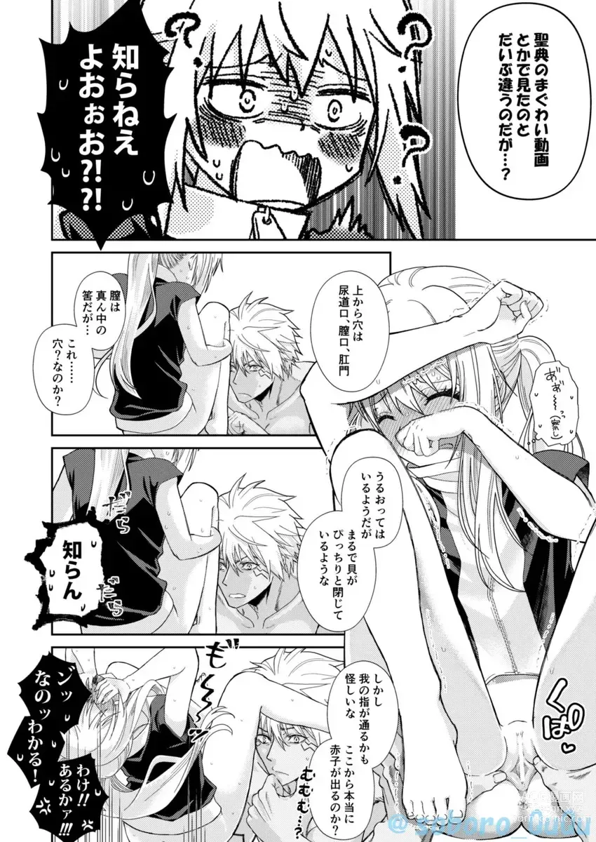 Page 19 of doujinshi Oppai Milk kara hajimaru Boufuuryuu-sama to Maou-sama no Hokentaiiku