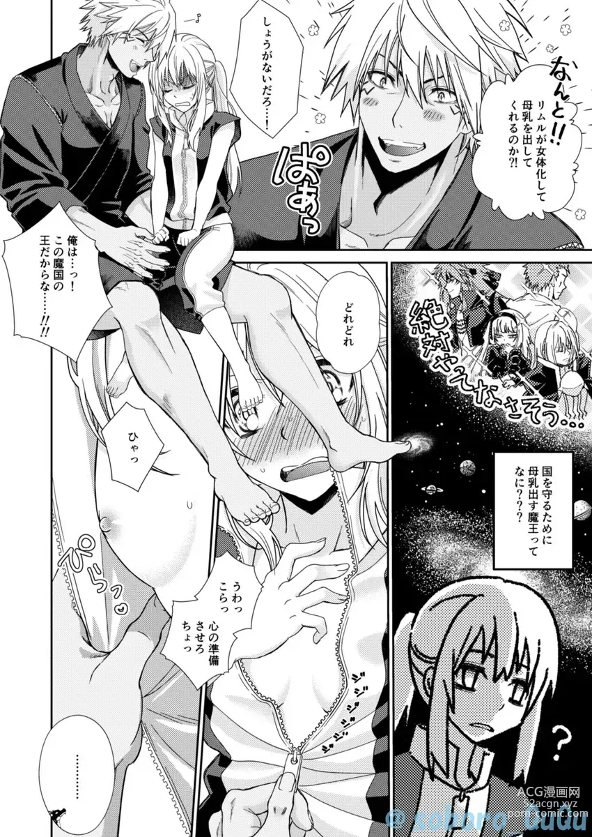 Page 6 of doujinshi Oppai Milk kara hajimaru Boufuuryuu-sama to Maou-sama no Hokentaiiku