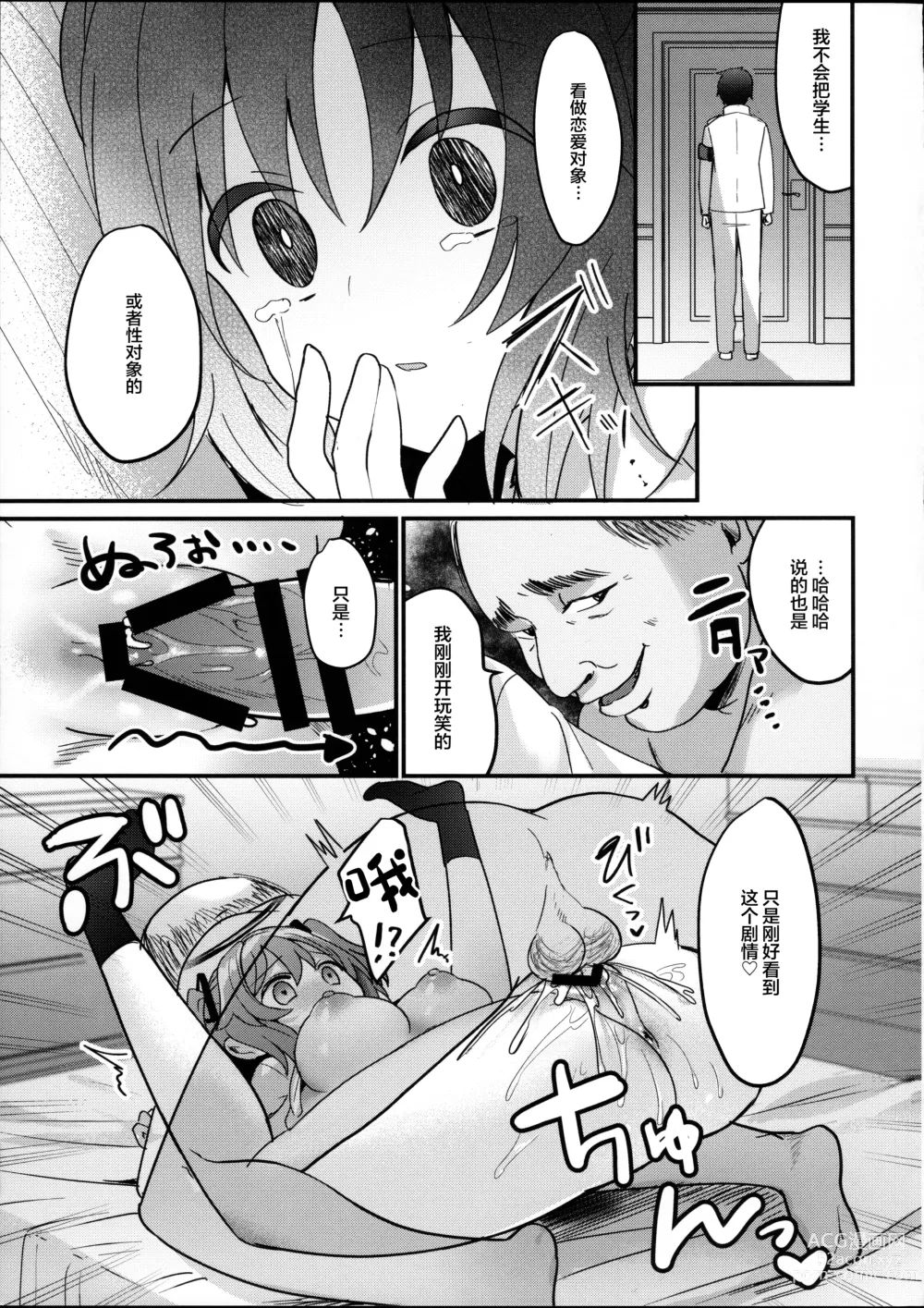 Page 22 of doujinshi Kimodebu Sugite Kivotos o Horoboshita Sensei ga Bessekaisen no Yuuka o NTR Ryoujoku suru Hon