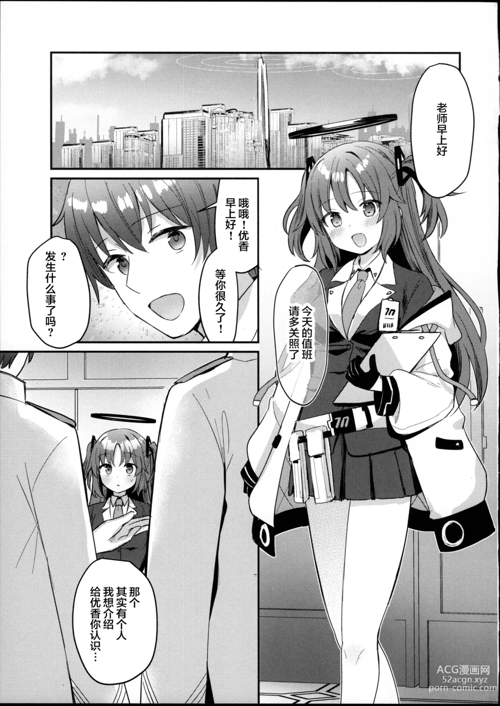 Page 4 of doujinshi Kimodebu Sugite Kivotos o Horoboshita Sensei ga Bessekaisen no Yuuka o NTR Ryoujoku suru Hon