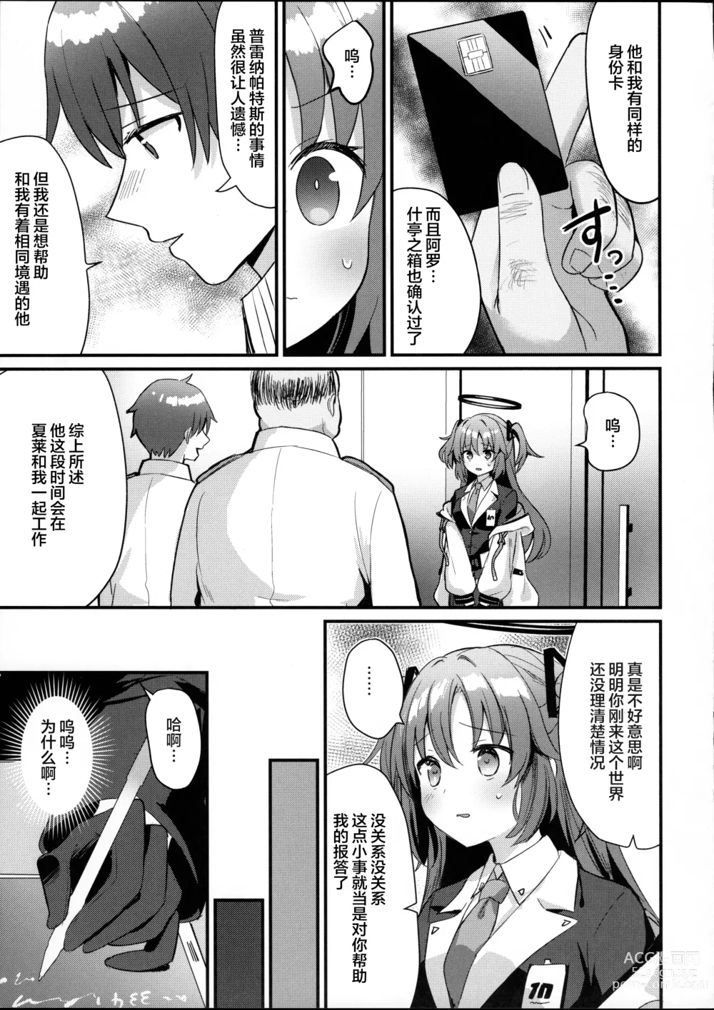 Page 6 of doujinshi Kimodebu Sugite Kivotos o Horoboshita Sensei ga Bessekaisen no Yuuka o NTR Ryoujoku suru Hon