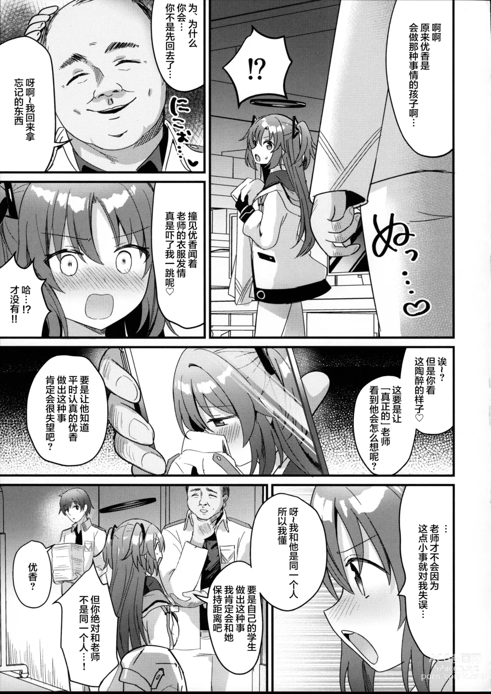 Page 10 of doujinshi Kimodebu Sugite Kivotos o Horoboshita Sensei ga Bessekaisen no Yuuka o NTR Ryoujoku suru Hon