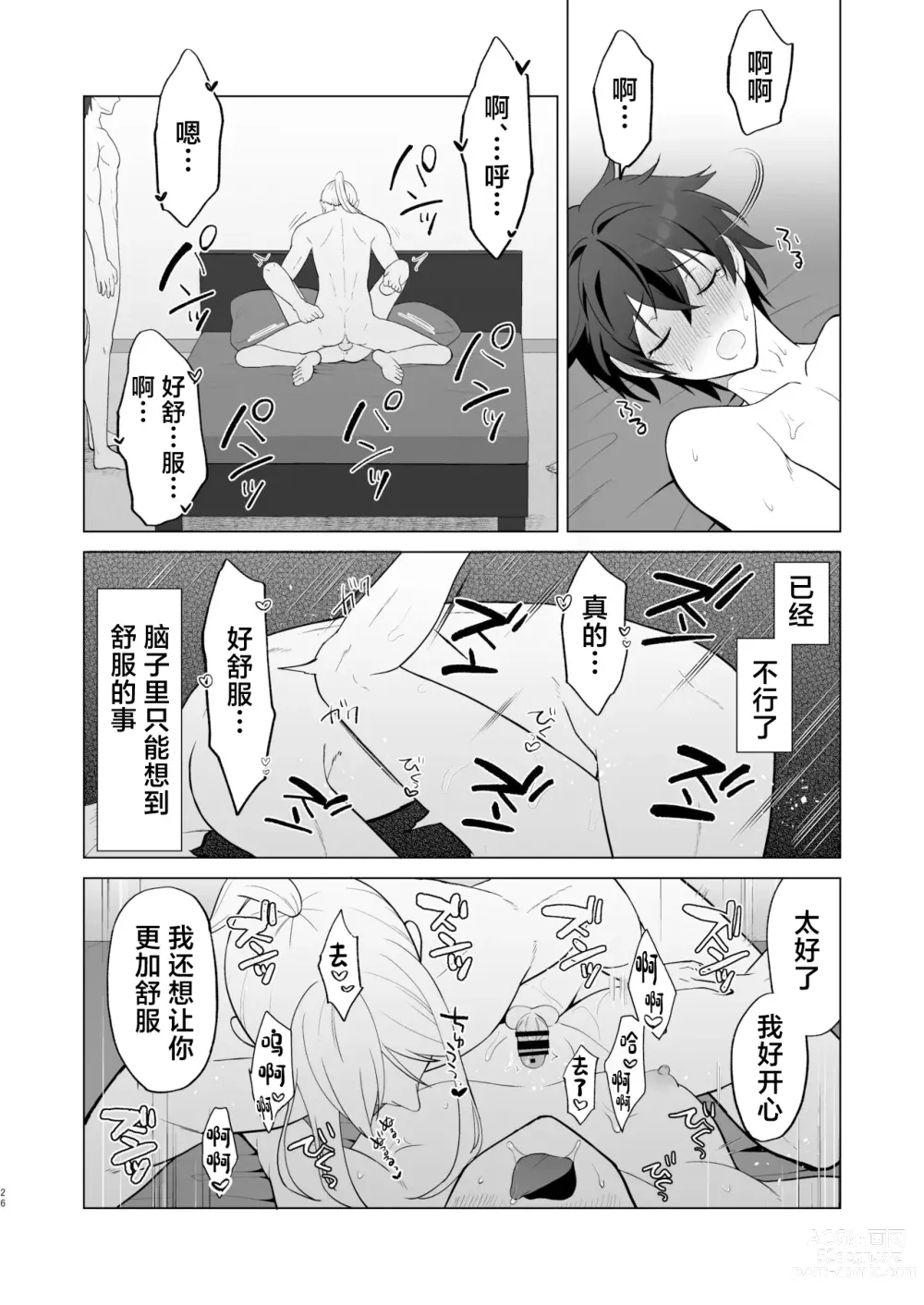 Page 26 of doujinshi Zecchou Mensetsu