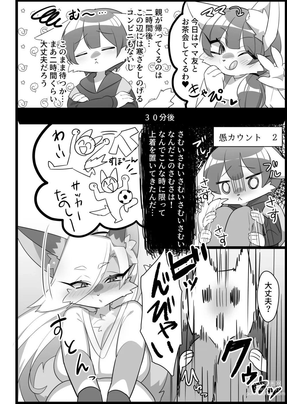 Page 3 of doujinshi Ie ni Kaeru made ga ￮￮ desu!