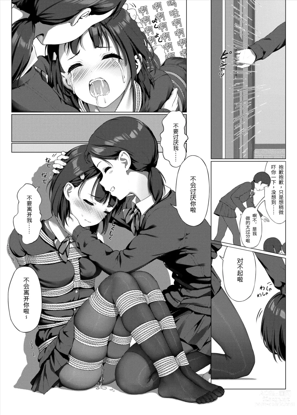 Page 26 of doujinshi 受縛しよう!小織 ～放課後の自縛～完整