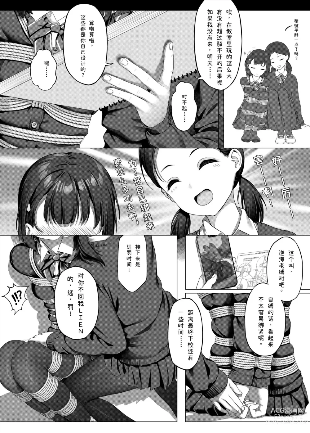 Page 27 of doujinshi 受縛しよう!小織 ～放課後の自縛～完整