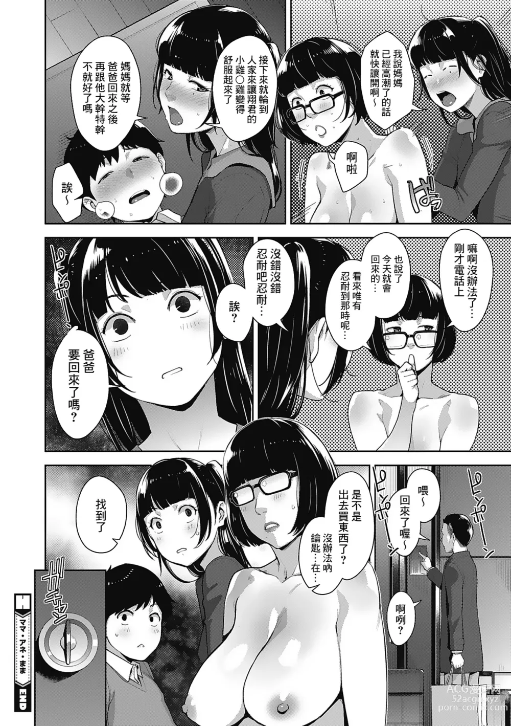 Page 12 of manga Mama Ane Mama