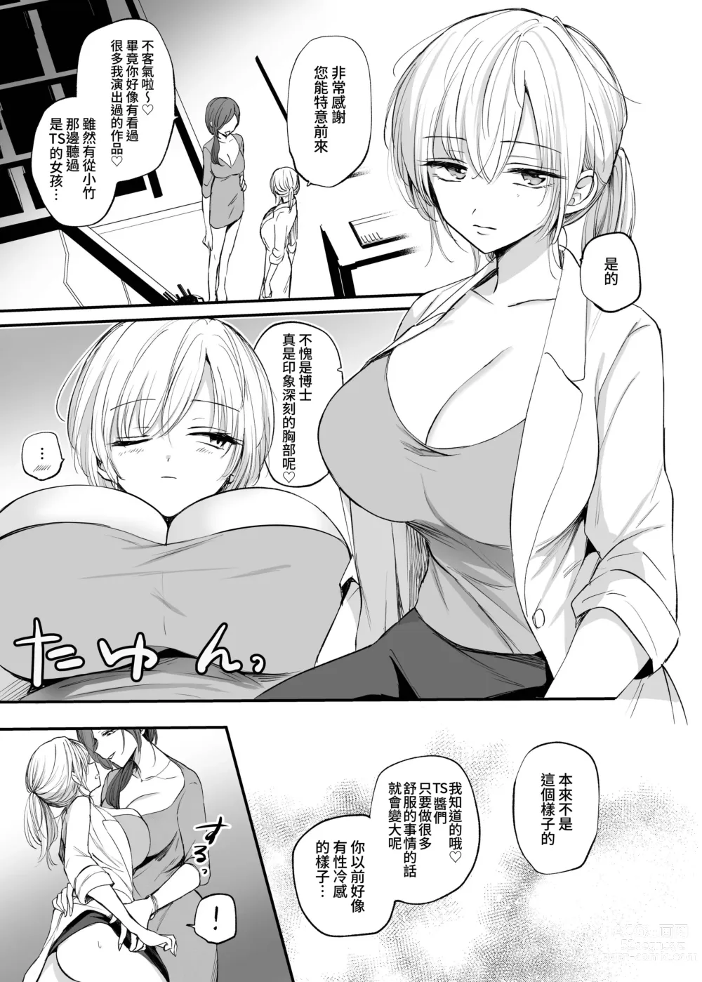 Page 39 of doujinshi Cool-kei TS Musume ga Zetsurin Kyoushi ni Seikan Choukyou Sarete Mesuiki Maso Kaika Akume Shikkin Kairaku Ochi Ninshin suru Ohanashi