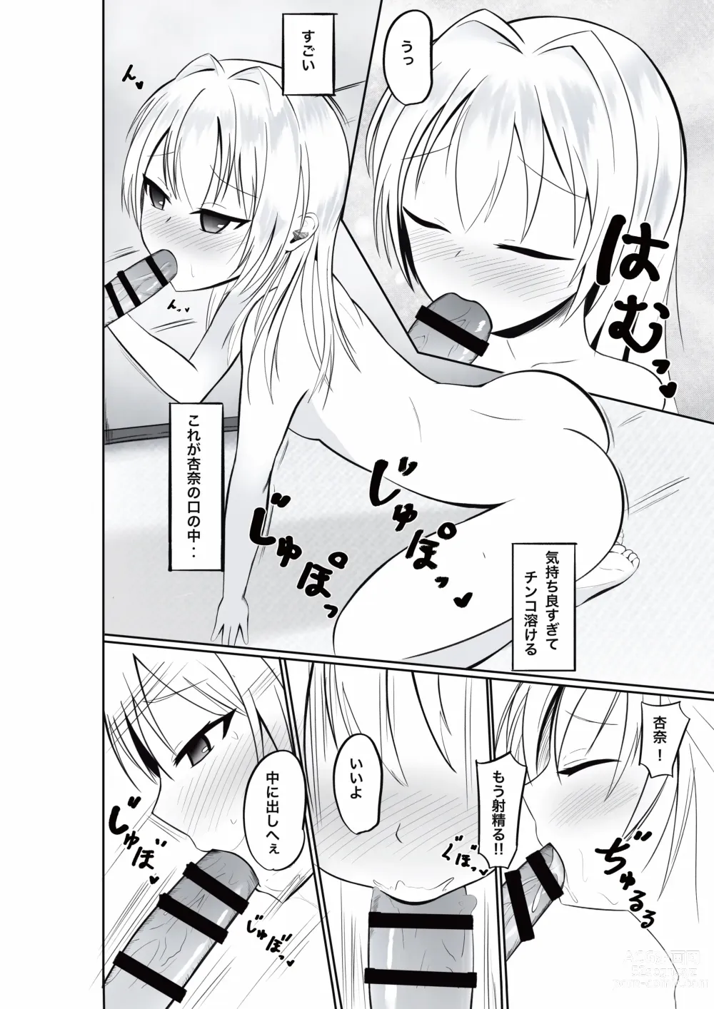 Page 11 of doujinshi Imouto ni Lead sare nagara Ichaicha SEX -Anna-