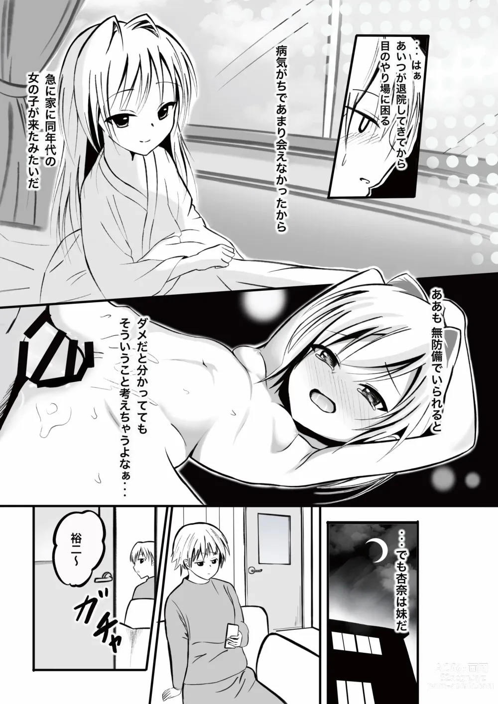 Page 4 of doujinshi Imouto ni Lead sare nagara Ichaicha SEX -Anna-