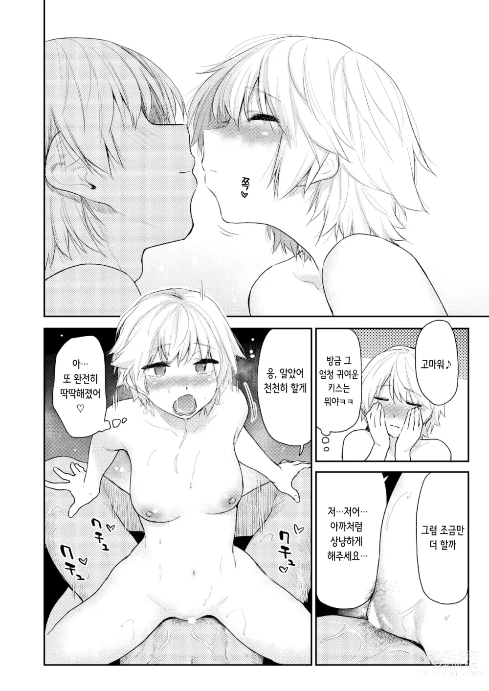 Page 17 of manga 짓궂은 마음 3의 오마케