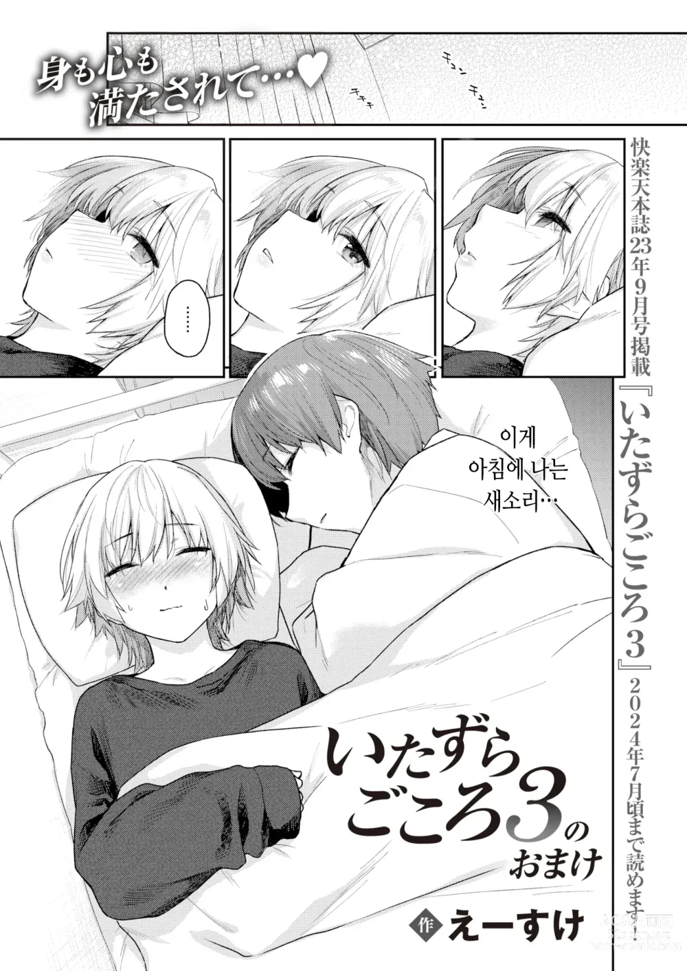 Page 4 of manga 짓궂은 마음 3의 오마케