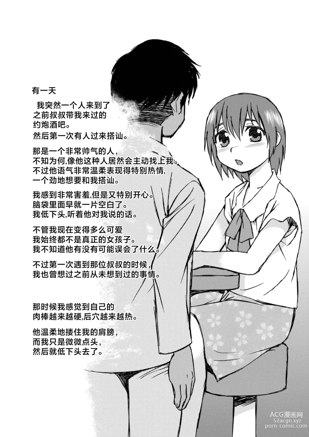 Page 10 of doujinshi Boku ga Boku de Nakunaru Hi.