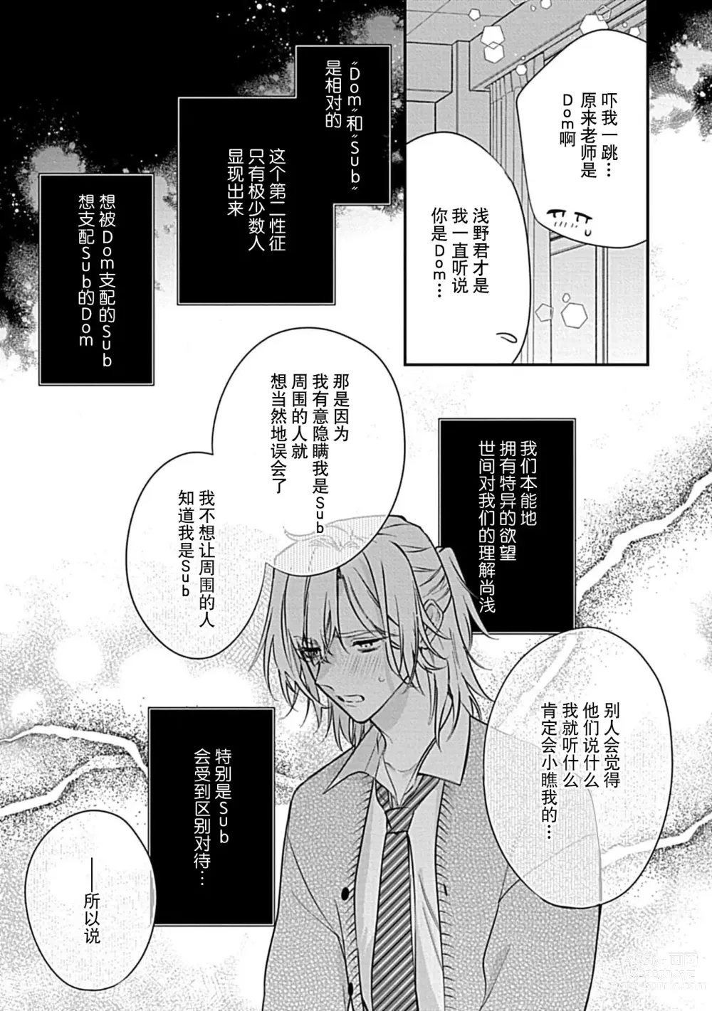 Page 11 of manga 我会乖的，所以再凶一点1-3