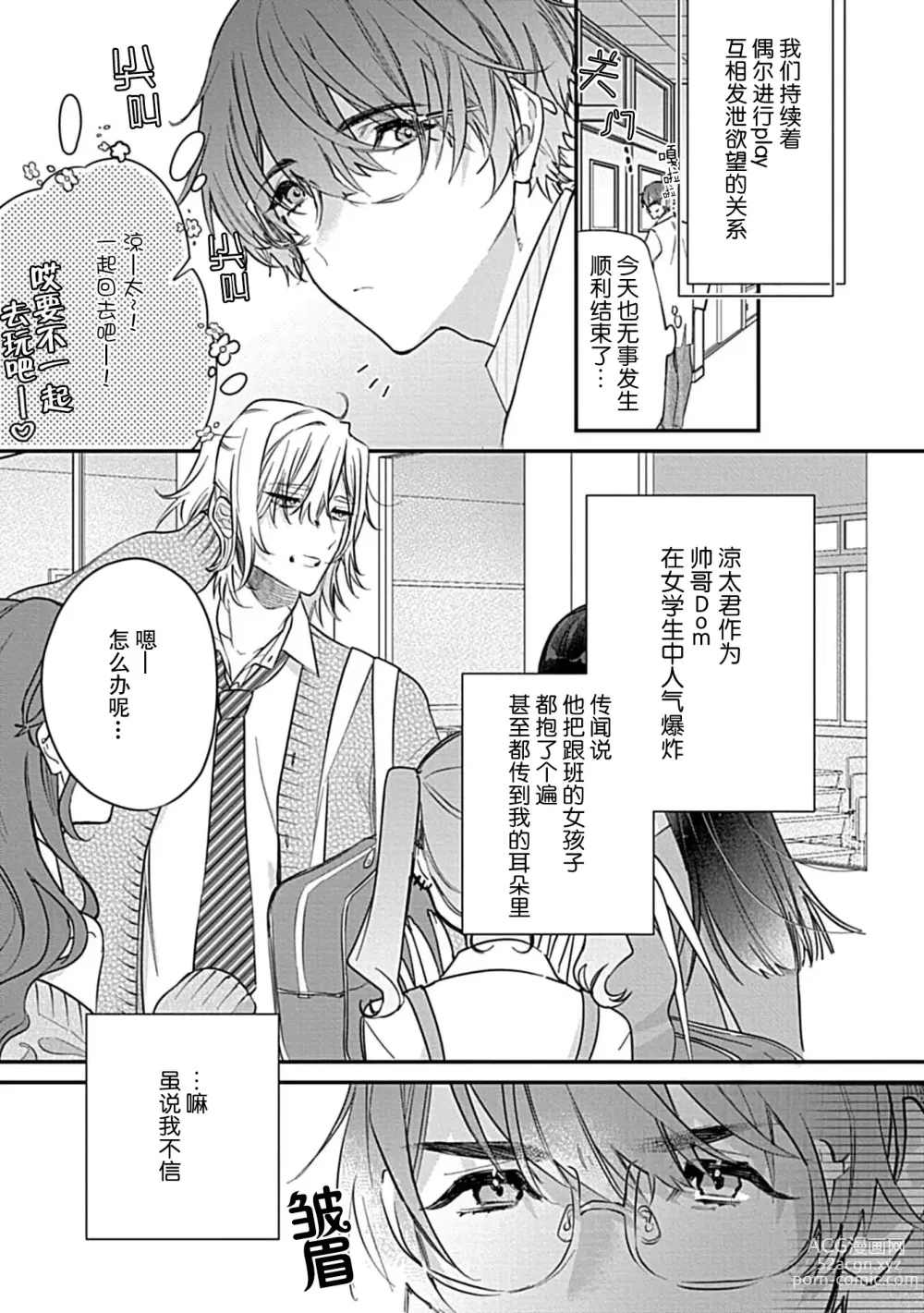 Page 15 of manga 我会乖的，所以再凶一点1-3