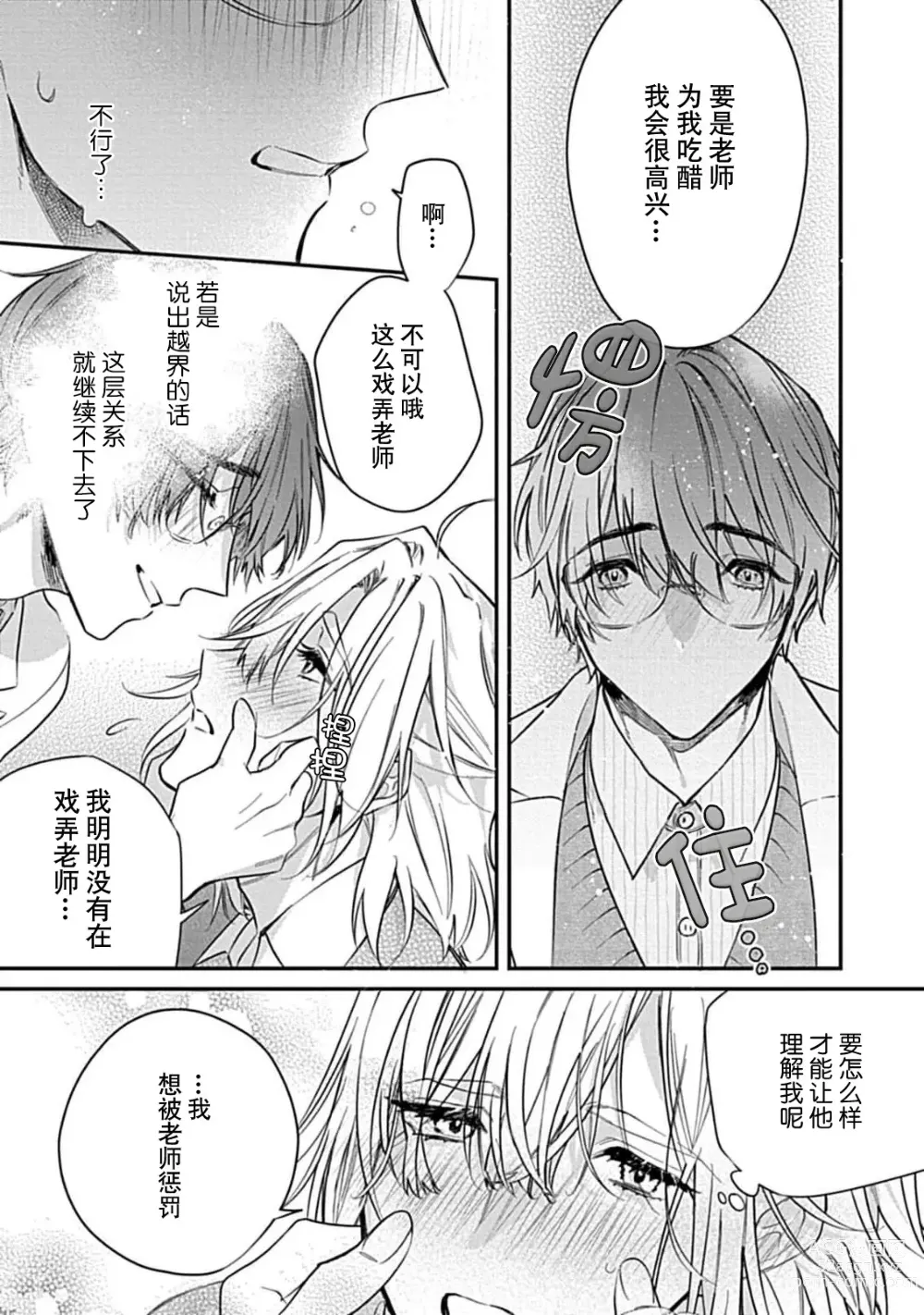 Page 21 of manga 我会乖的，所以再凶一点1-3