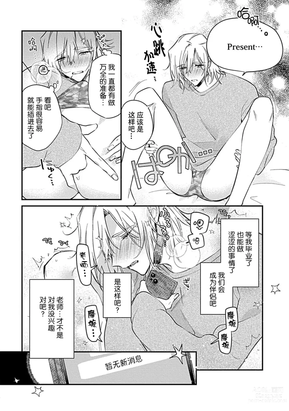 Page 43 of manga 我会乖的，所以再凶一点1-3