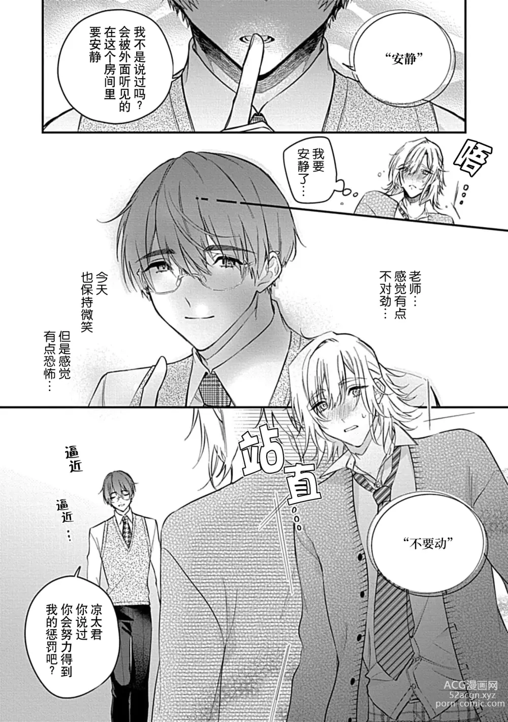 Page 48 of manga 我会乖的，所以再凶一点1-3