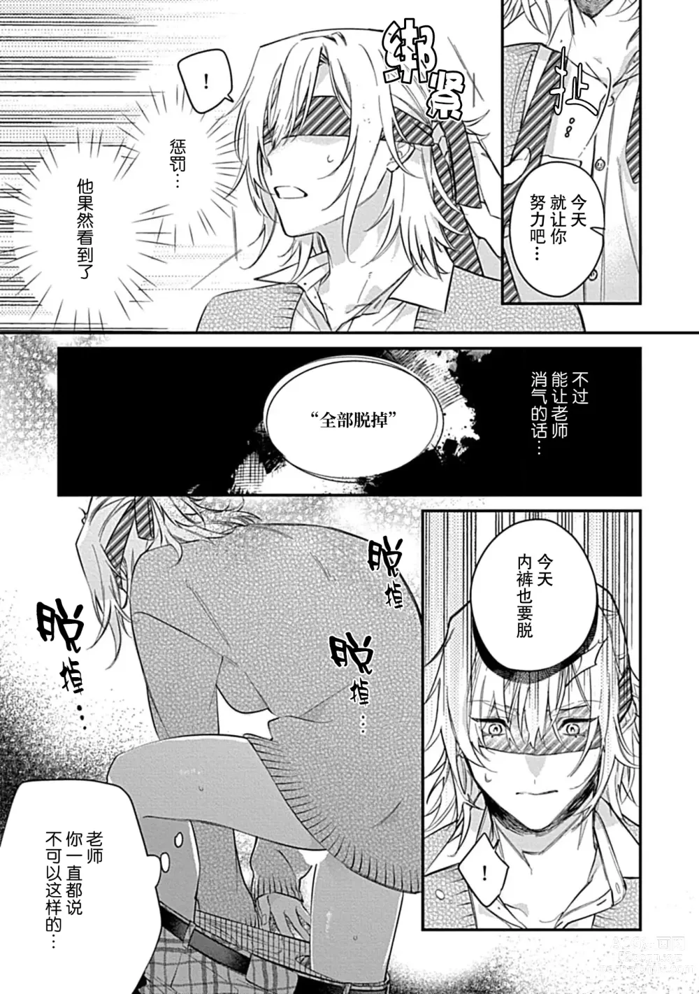 Page 49 of manga 我会乖的，所以再凶一点1-3