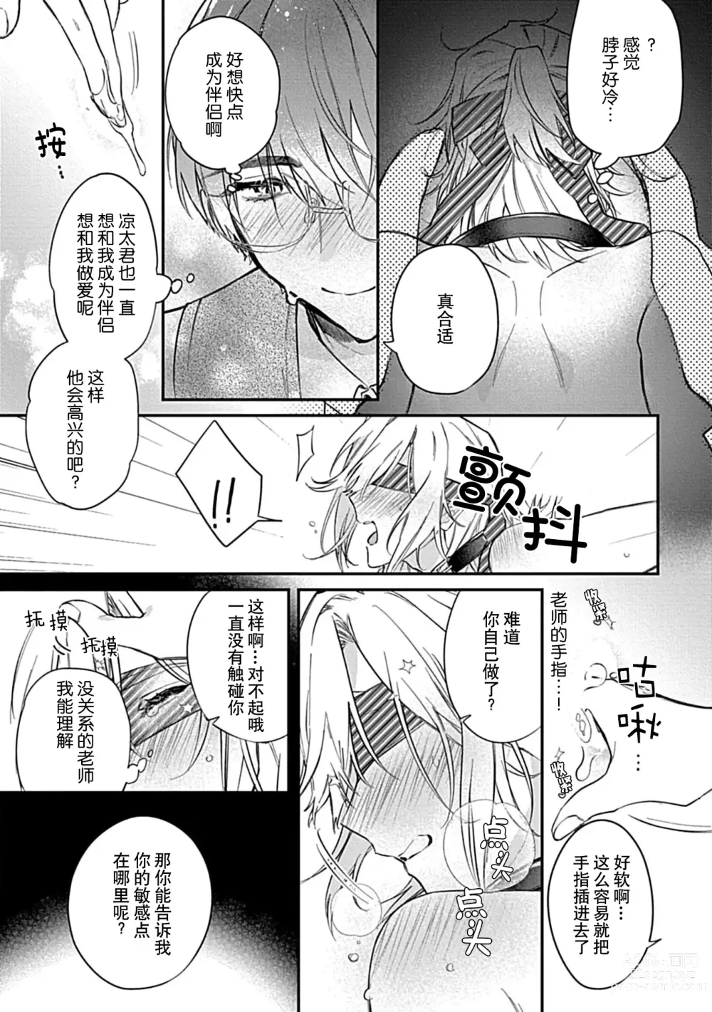 Page 57 of manga 我会乖的，所以再凶一点1-3