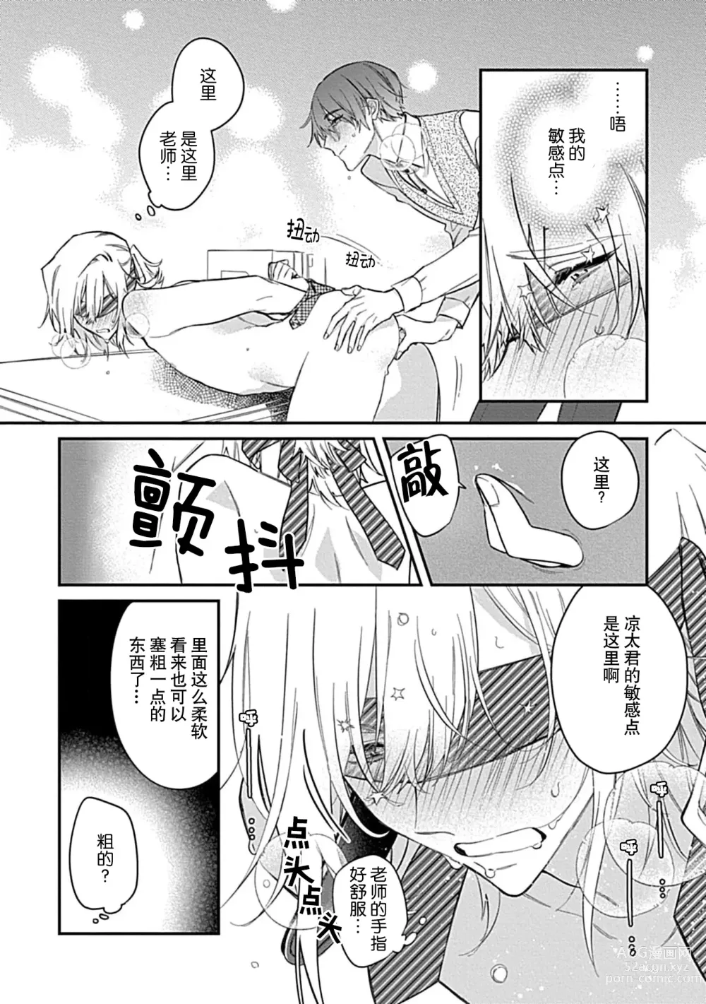 Page 58 of manga 我会乖的，所以再凶一点1-3