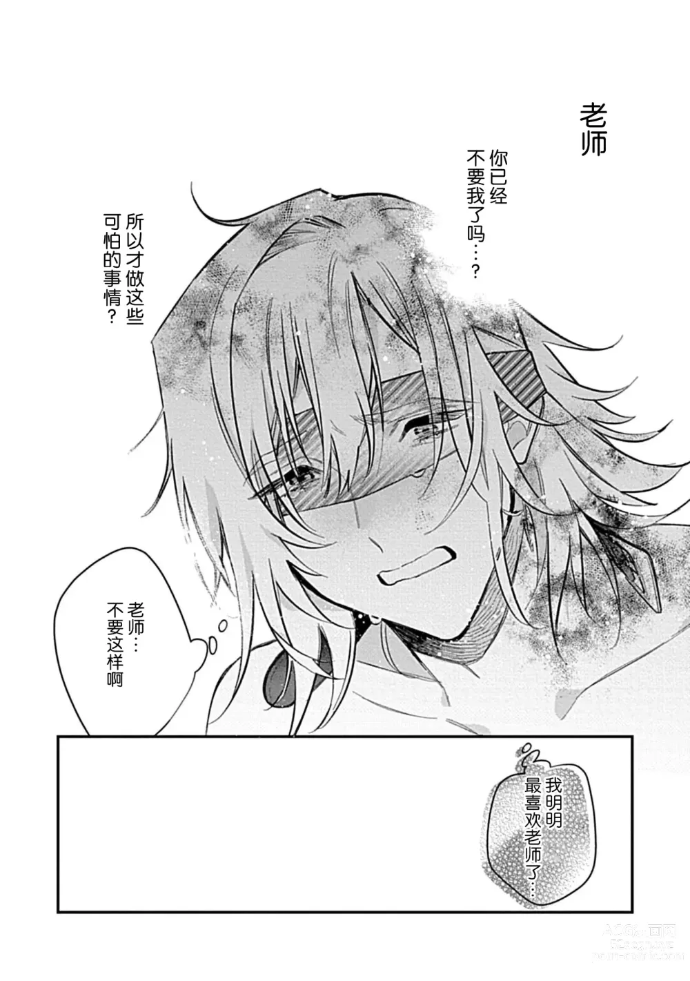 Page 62 of manga 我会乖的，所以再凶一点1-3