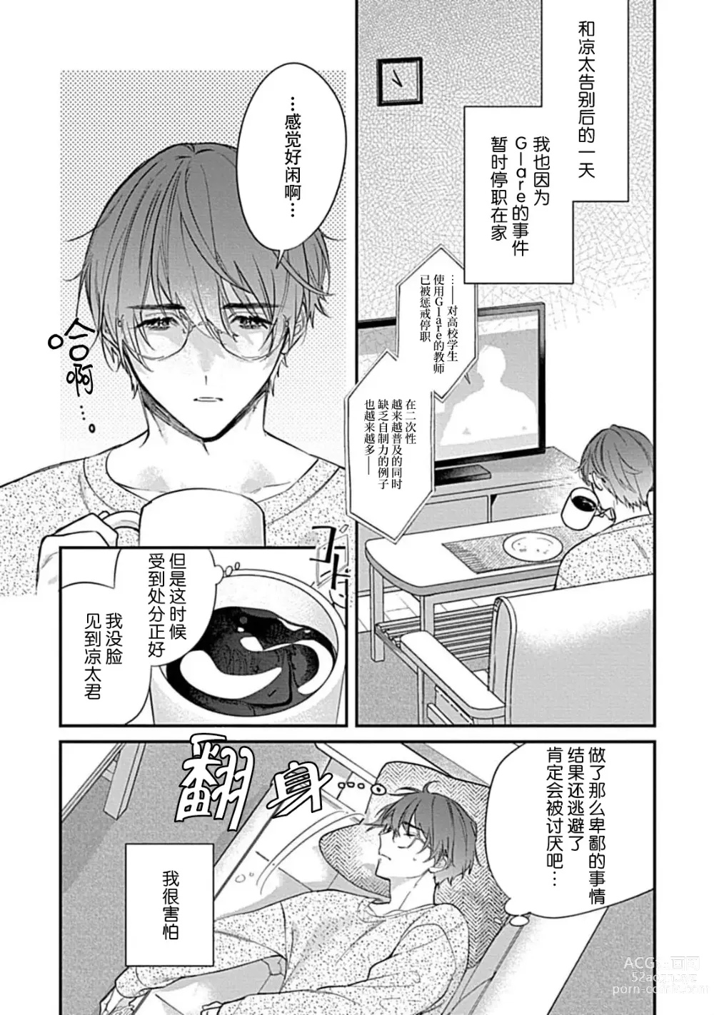 Page 70 of manga 我会乖的，所以再凶一点1-3