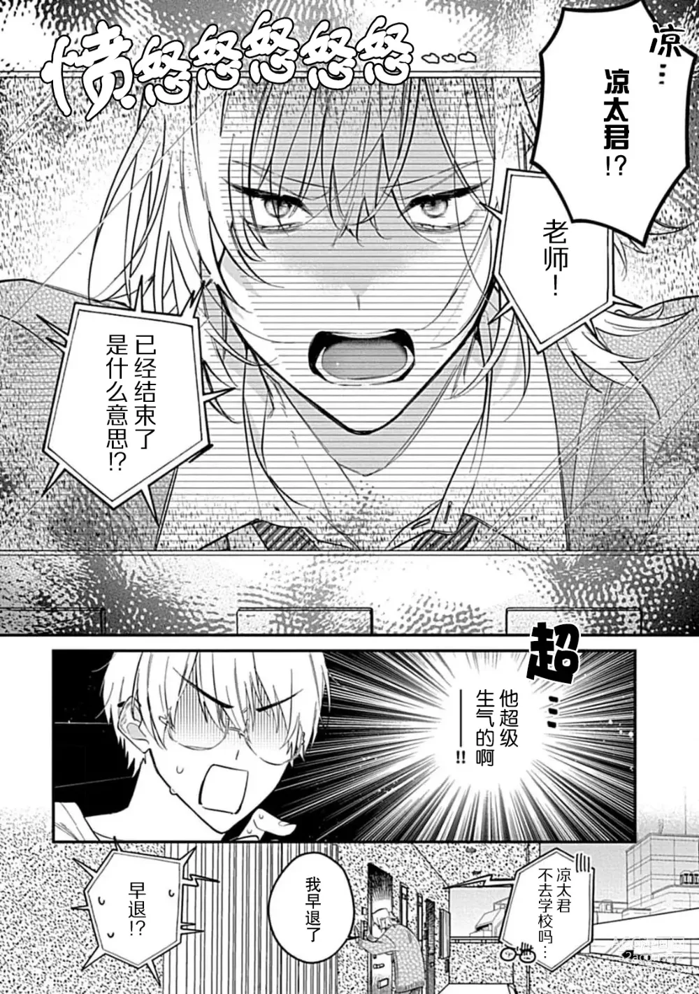 Page 73 of manga 我会乖的，所以再凶一点1-3