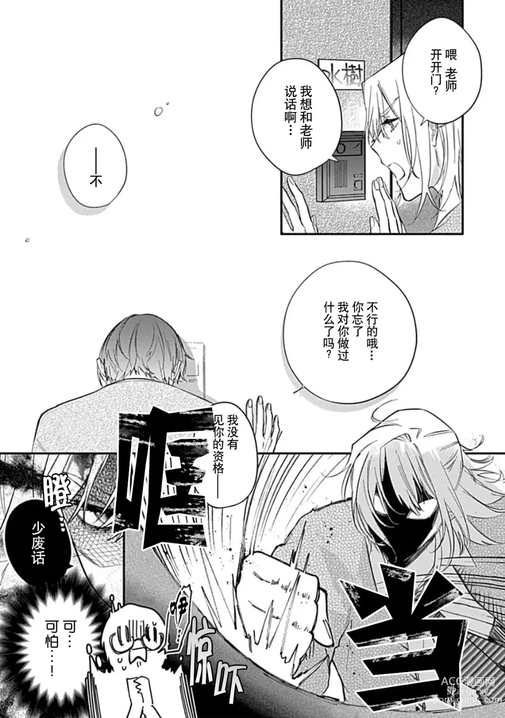 Page 74 of manga 我会乖的，所以再凶一点1-3