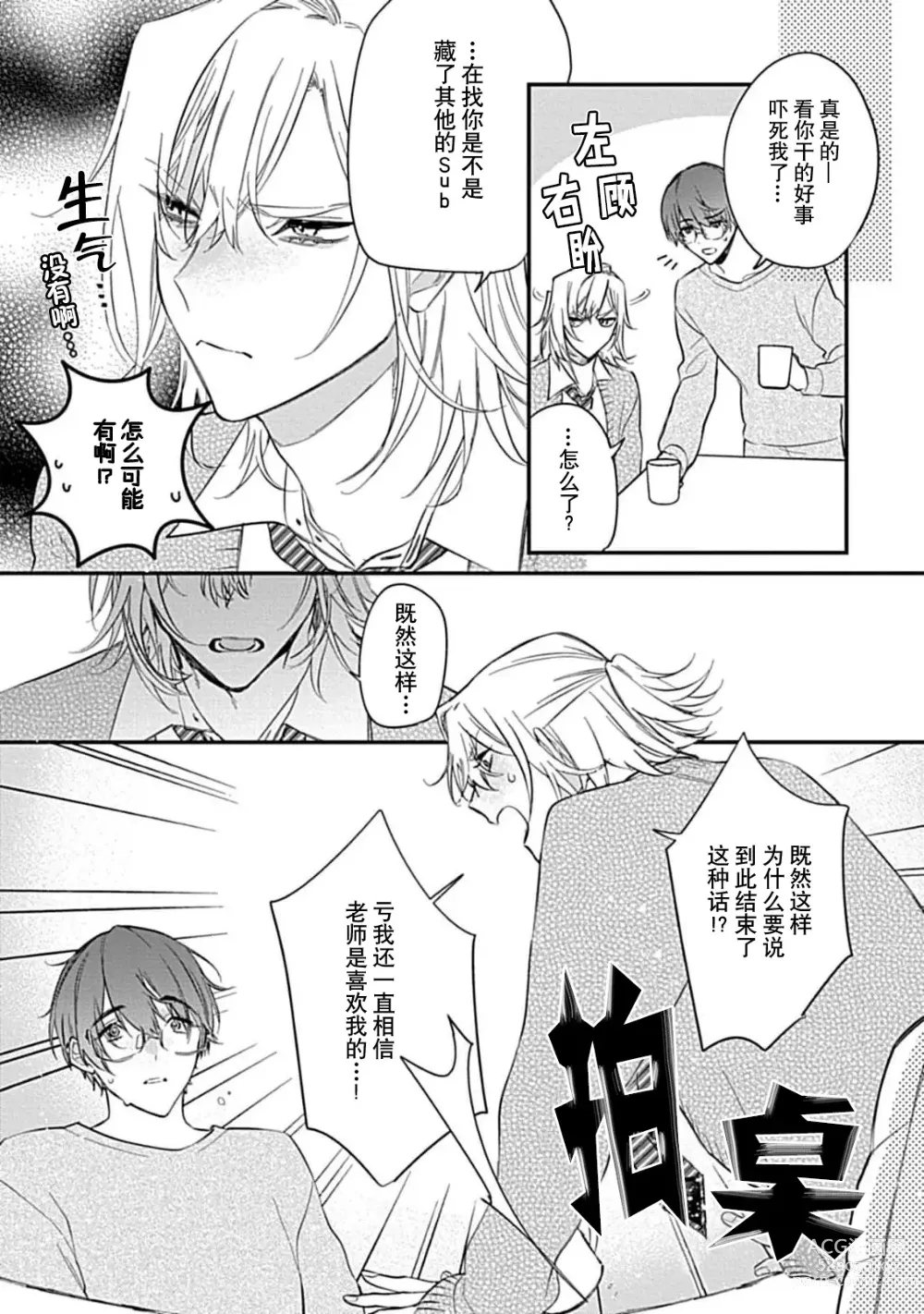 Page 76 of manga 我会乖的，所以再凶一点1-3