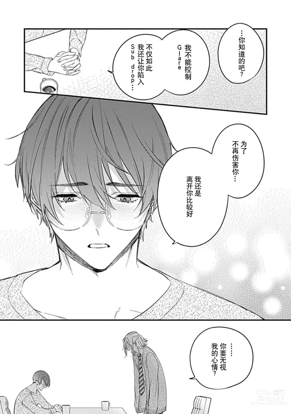 Page 78 of manga 我会乖的，所以再凶一点1-3