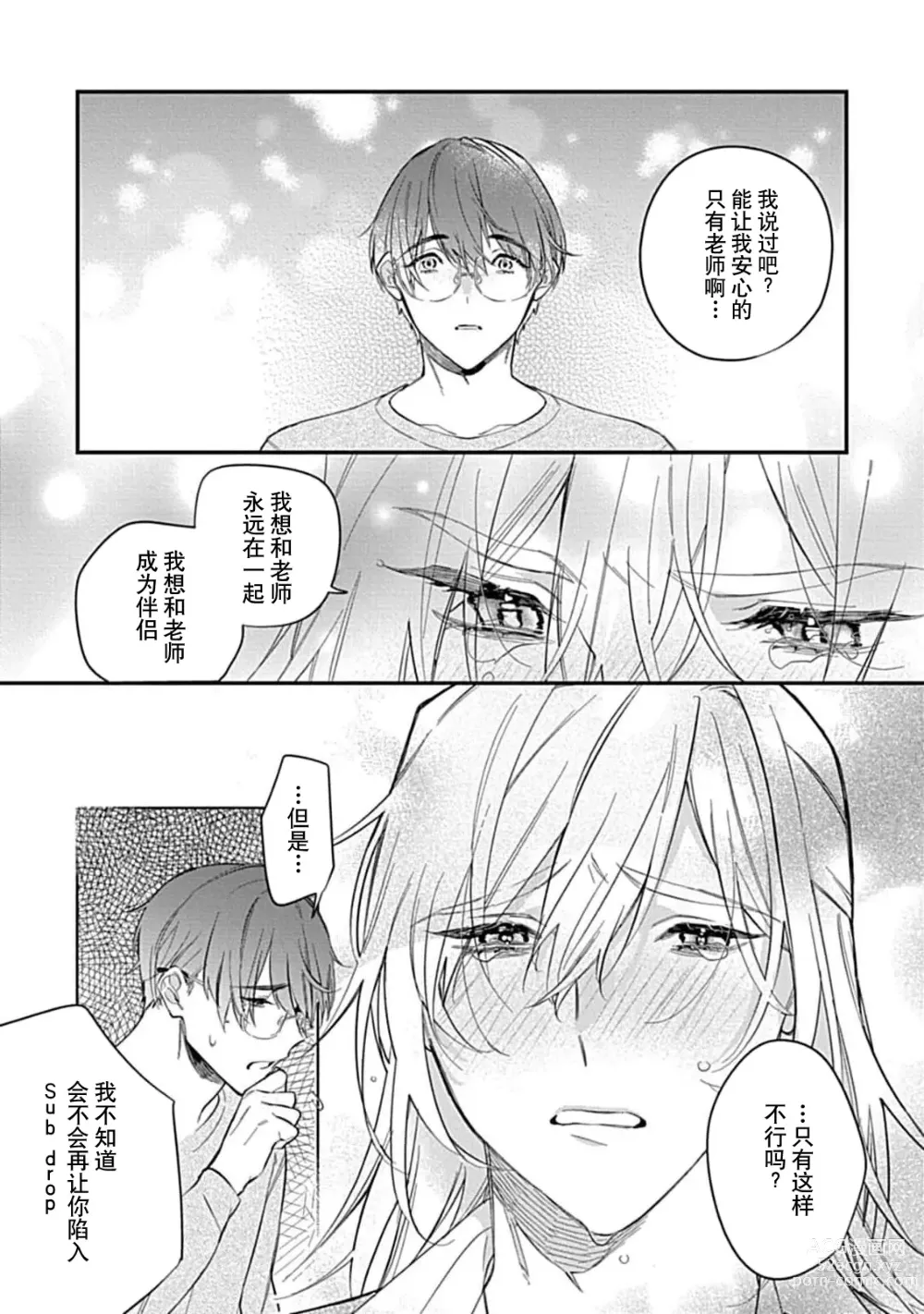 Page 80 of manga 我会乖的，所以再凶一点1-3