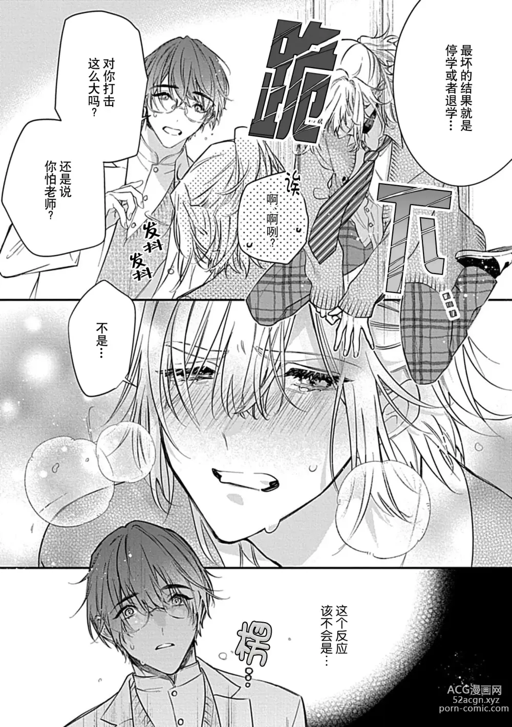 Page 9 of manga 我会乖的，所以再凶一点1-3