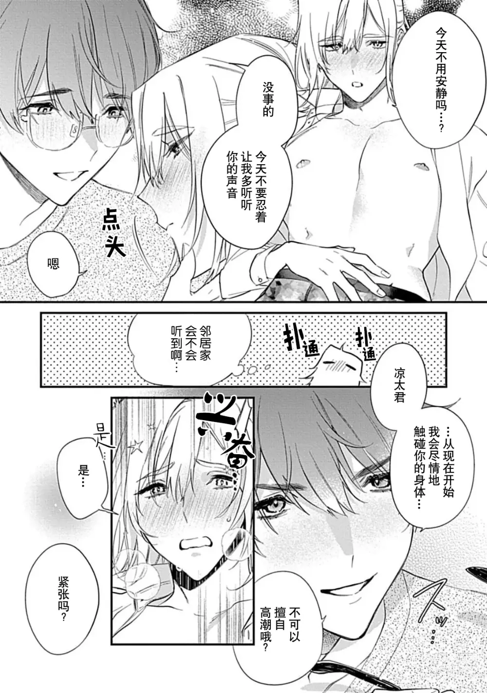 Page 85 of manga 我会乖的，所以再凶一点1-3