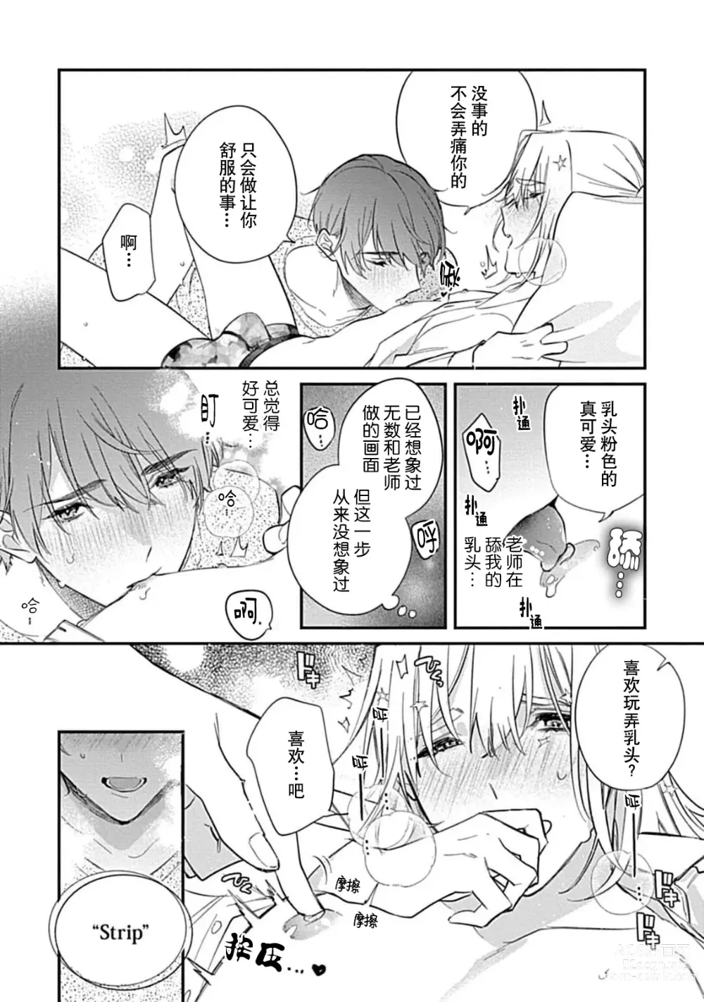 Page 86 of manga 我会乖的，所以再凶一点1-3