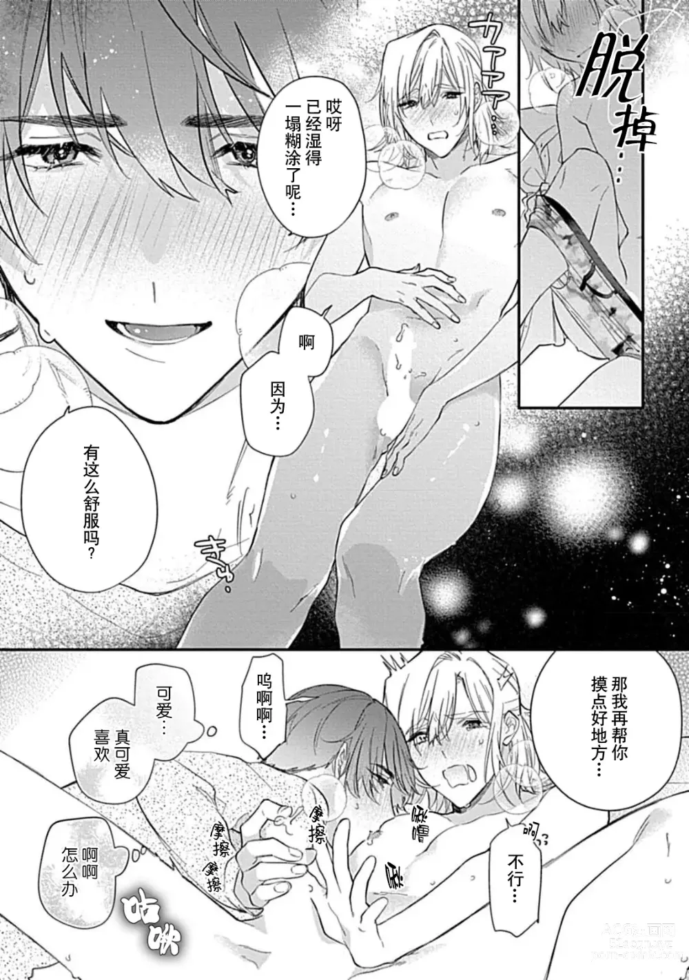 Page 87 of manga 我会乖的，所以再凶一点1-3