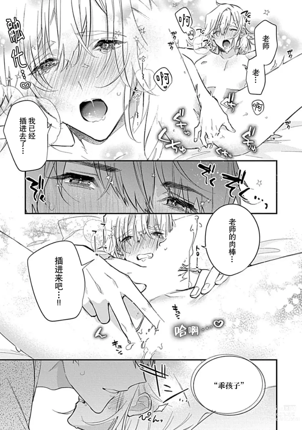 Page 92 of manga 我会乖的，所以再凶一点1-3