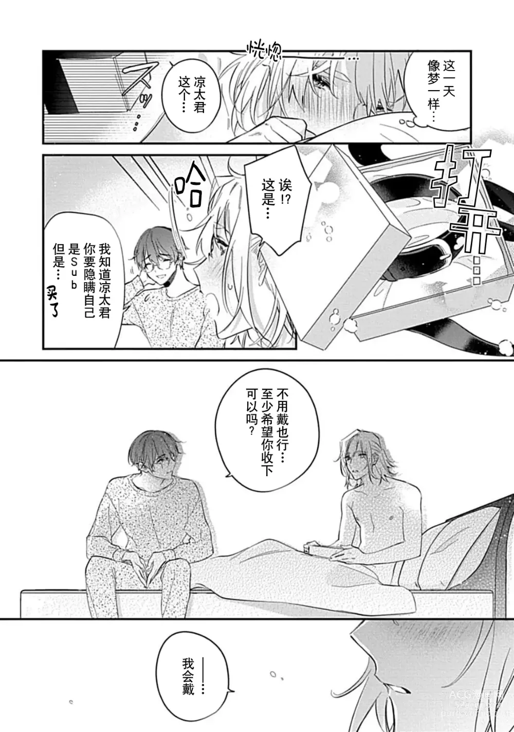 Page 97 of manga 我会乖的，所以再凶一点1-3