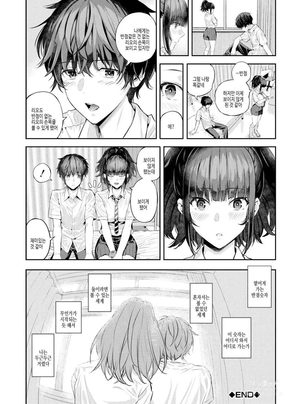 Page 122 of manga 여름의 발정, 당신과 생식