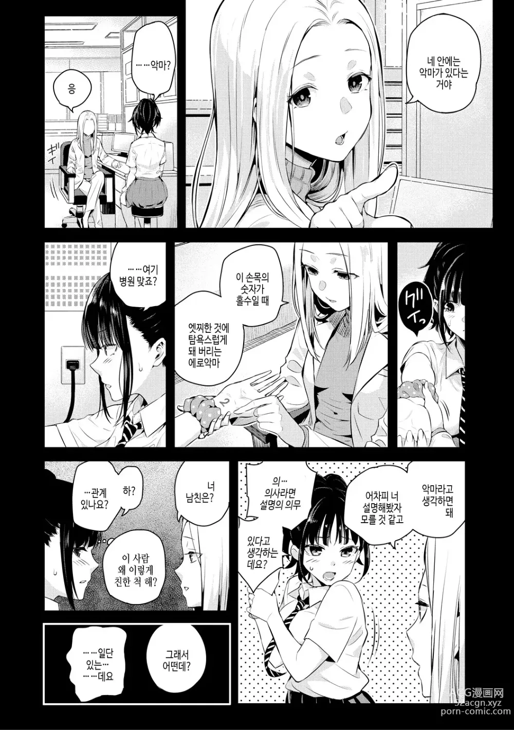 Page 20 of manga 여름의 발정, 당신과 생식