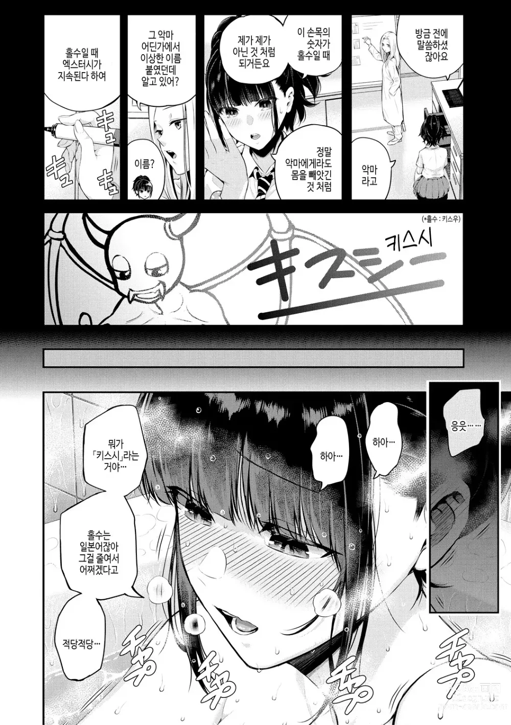 Page 24 of manga 여름의 발정, 당신과 생식