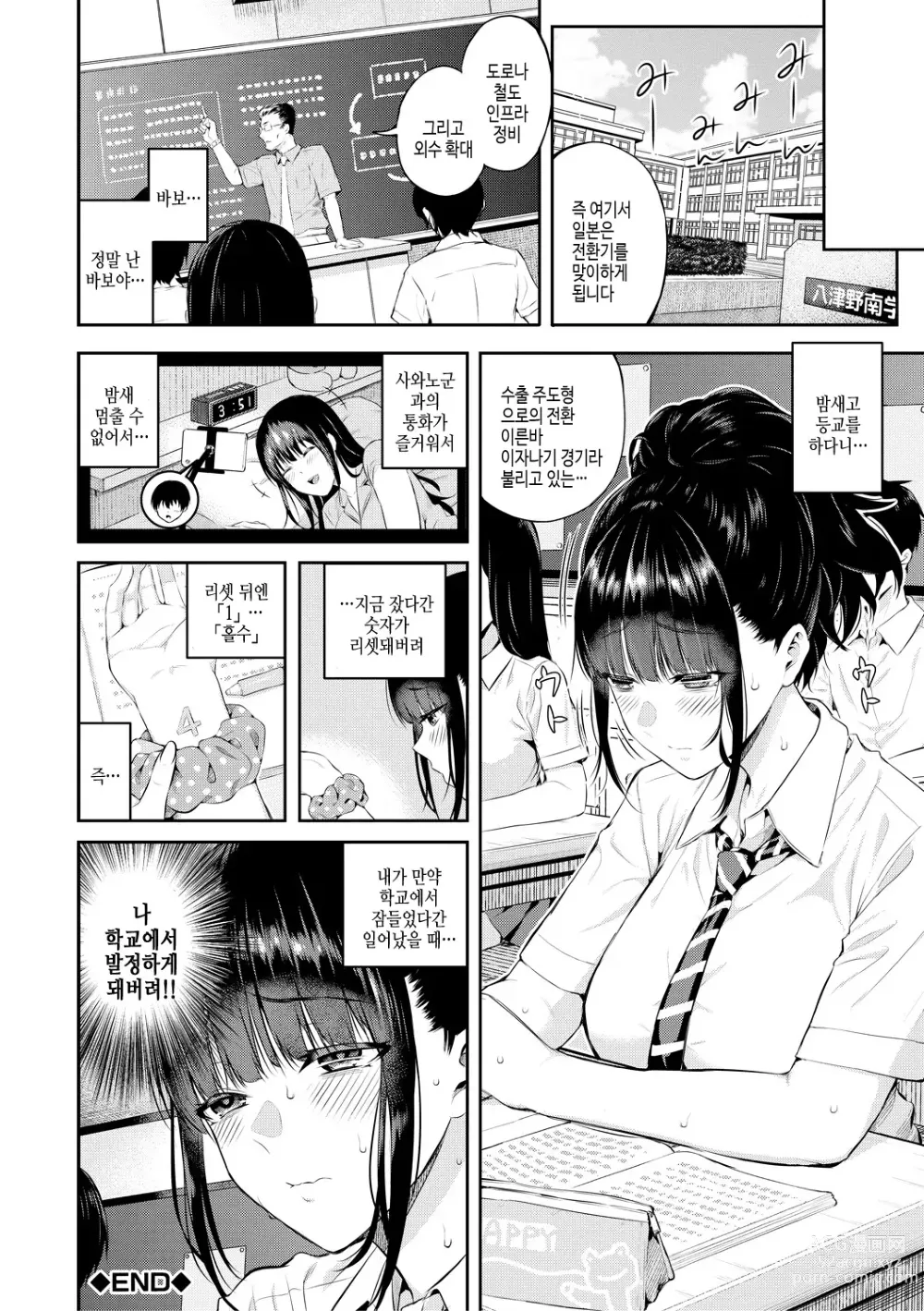 Page 42 of manga 여름의 발정, 당신과 생식