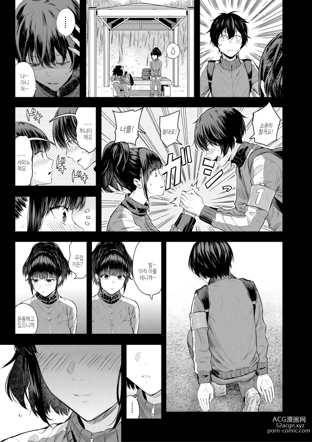 Page 51 of manga 여름의 발정, 당신과 생식