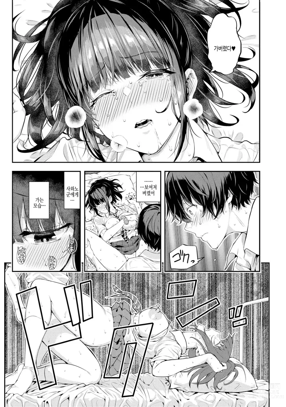 Page 85 of manga 여름의 발정, 당신과 생식