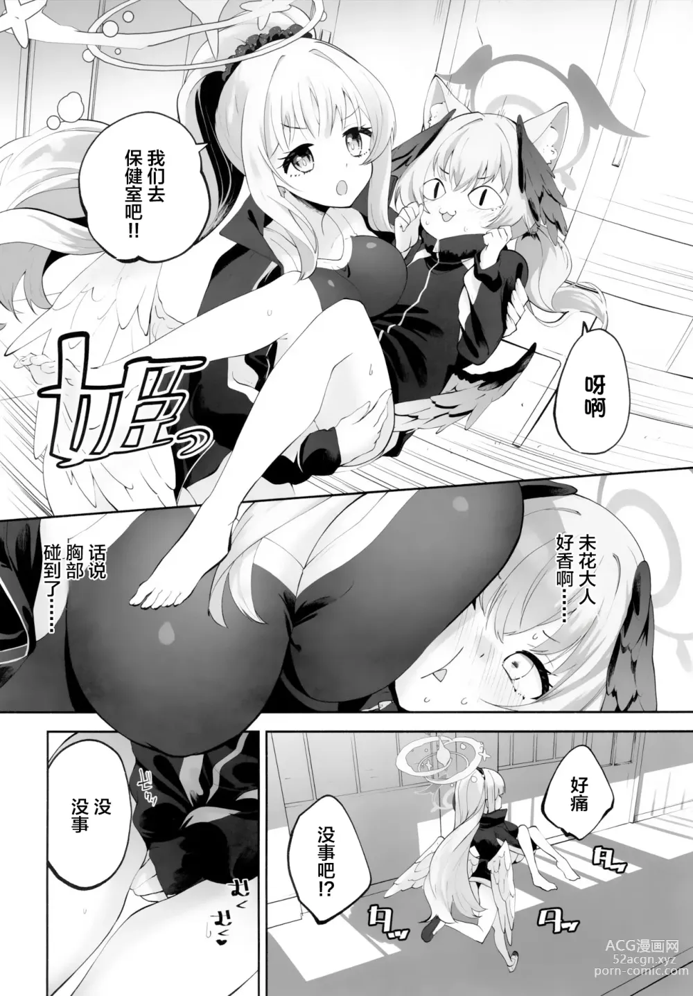 Page 17 of doujinshi Koharu-chan tte Sounanda