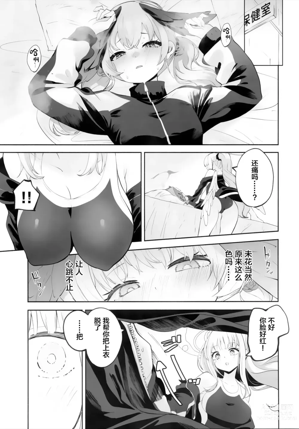 Page 18 of doujinshi Koharu-chan tte Sounanda