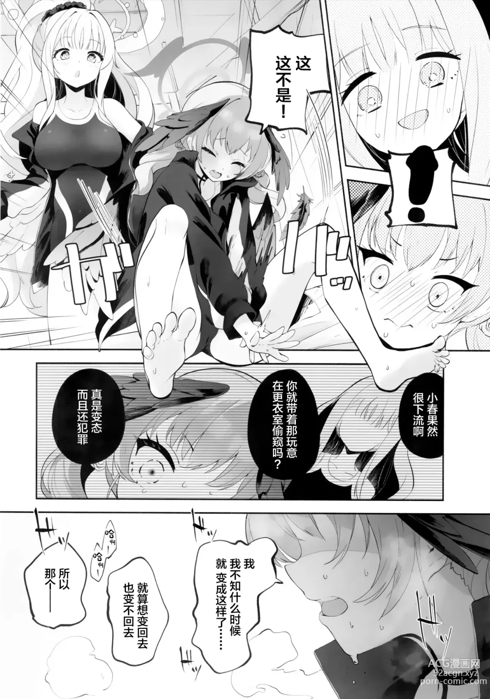 Page 19 of doujinshi Koharu-chan tte Sounanda